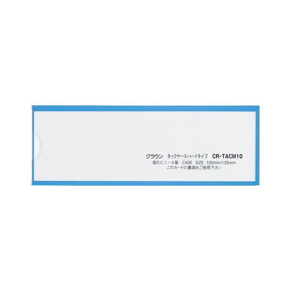 （まとめ） タックケース ハードタイプ（マグネット付）・青 CR-TACM10-BL 青 5枚入 〔×4セット〕のサムネイル