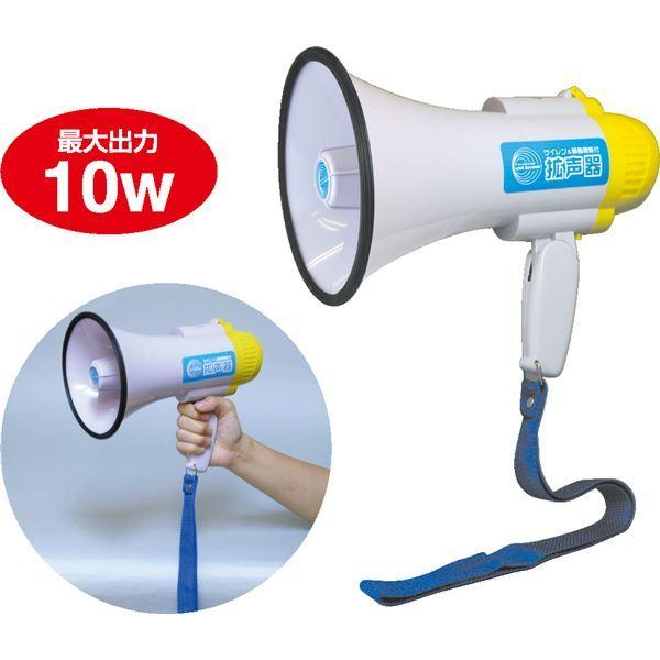 (まとめ)アーテック 拡声器 ハンドマイク 〔×5セット〕_1