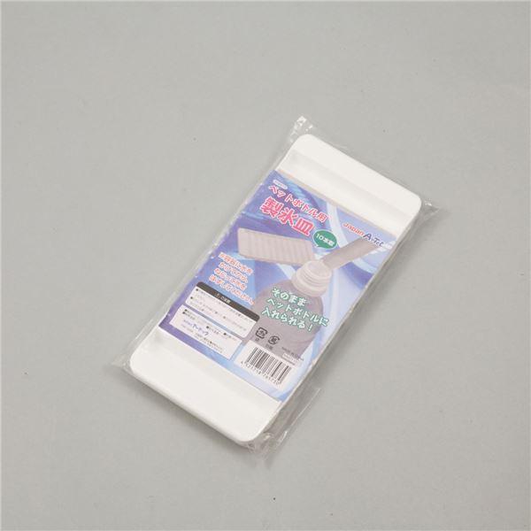 (まとめ)アーテック ペッドボトルアイストレー 〔×100セット〕