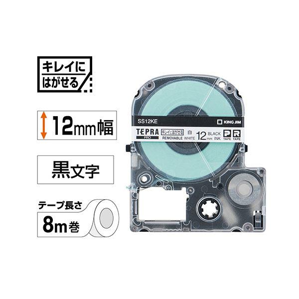 （まとめ） キングジム テプラ PRO テープカートリッジ キレイにはがせるラベル 12mm 白／黒文字 SS12KE 1個 〔×5セット〕_1
