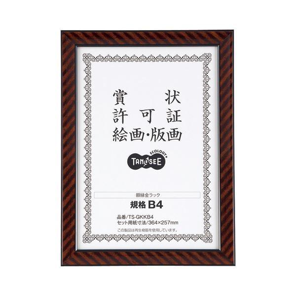 （まとめ） TANOSEE 賞状額縁（金ラック） 規格B4 1枚 〔×5セット〕