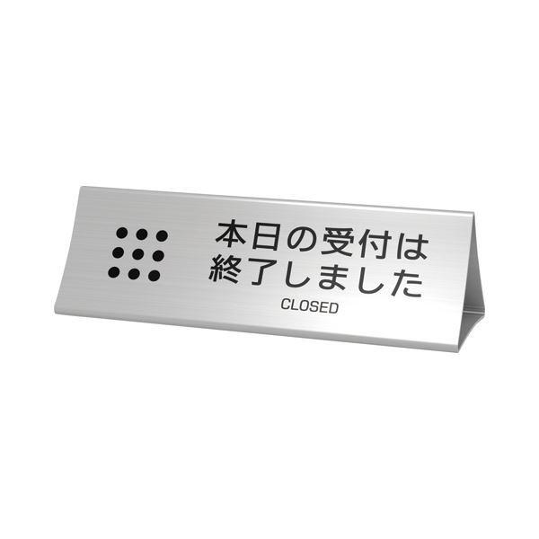 （まとめ） トヨダプロダクツ 受付プレート シルバー UP-TA 1個 〔×2セット〕_1