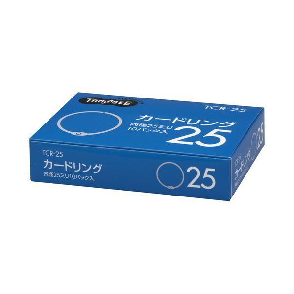 （まとめ） TANOSEE カードリング 内径25mm 1セット（100個：10個×10パック） 〔×5セット〕