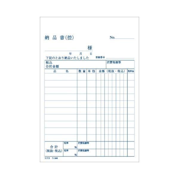 （まとめ） コクヨ NC複写簿（ノーカーボン）3枚納品書（請求付き） A6タテ型 10行 50組 ウ-346 1セット（10冊） 〔×5セット〕