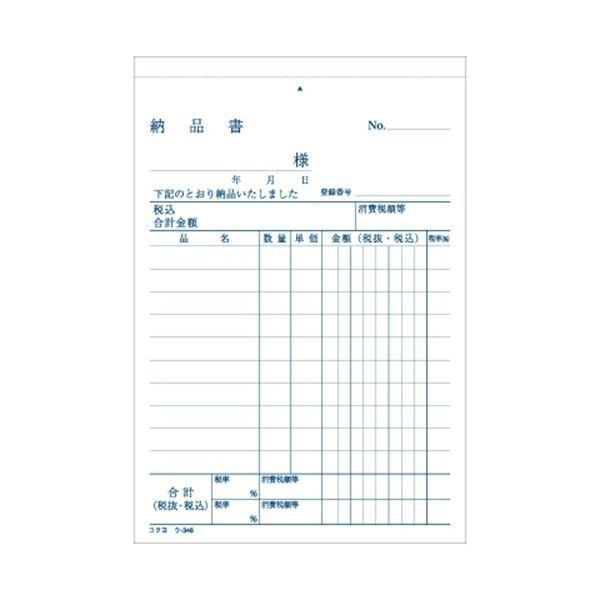 （まとめ） コクヨ NC複写簿（ノーカーボン）3枚納品書（請求付き） A6タテ型 10行 50組 ウ-346 1セット（10冊） 〔×5セット〕