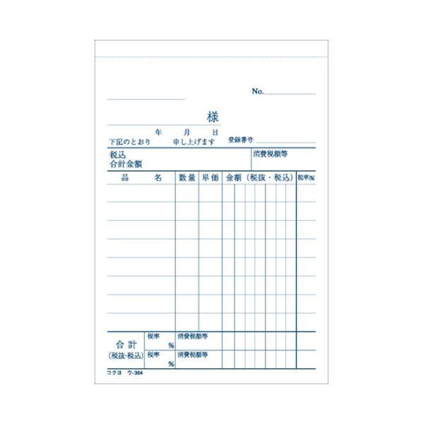 （まとめ） コクヨ NC複写簿（ノーカーボン）3枚仕切書 B7タテ型 8行 50組 ウ-364 1セット（10冊） 〔×3セット〕