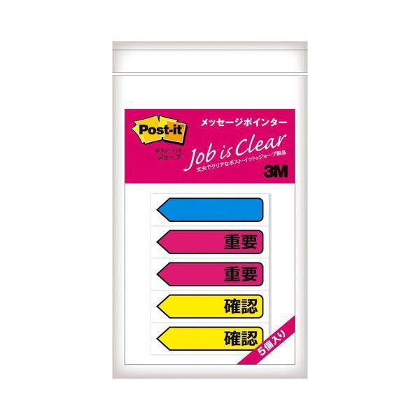 （まとめ） 3M ポストイット ジョーブ メッセージポインター アクア（印刷なし）、ピンク（重要）、イエロー（確認） 業務用パック 684P-IC-5P 1パック（25冊...