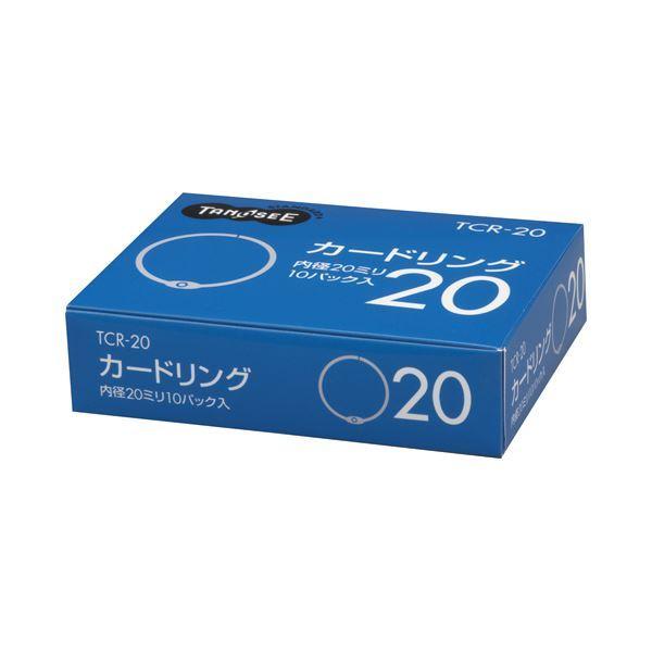 （まとめ） TANOSEE カードリング 内径20mm 1セット（100個：10個×10パック） 〔×5セット〕