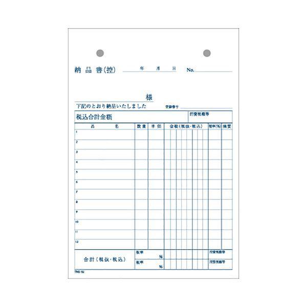 （まとめ） TANOSEE 納品書（請求書付） B6タテ型 3枚複写 ノーカーボン 50組 1セット（10冊） 〔×2セット〕の画像