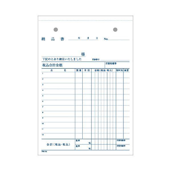 （まとめ） TANOSEE 納品書（請求書付） B6タテ型 3枚複写 ノーカーボン 50組 1セット（10冊） 〔×2セット〕の画像