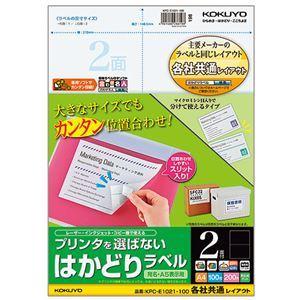 (まとめ) コクヨ プリンターを選ばない はかどりラベル (各社共通レイアウト) A4 2面 148.5×210mm KPC-E1021-100 1冊(100シート) 〔×5セット〕