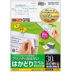 (まとめ) コクヨ プリンターを選ばない はかどりラベル (各社共通レイアウト) A4 30面 25.4×53.3mm KPC-E1301-100 1冊(100シート) 〔×5セット〕