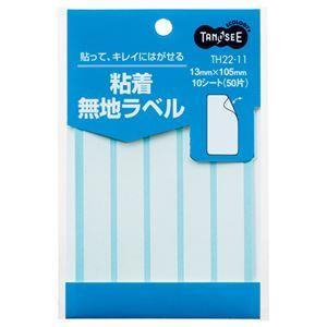 （まとめ） TANOSEE 貼ってはがせる無地ラベル 13×105mm 1パック（50片：5片×10シート） 〔×40セット〕