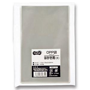 （まとめ） TANOSEE OPP袋 フラット はがき用（大） 110×175mm 1パック（100枚） 〔×20セット〕
