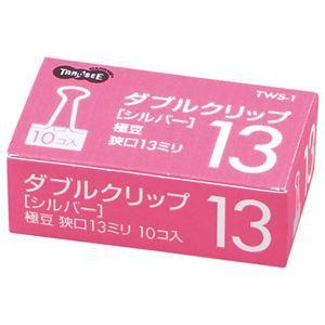 （まとめ） TANOSEE ダブルクリップ 極豆 口幅13mm シルバー 1セット（100個：10個×10箱） 〔×10セット〕
