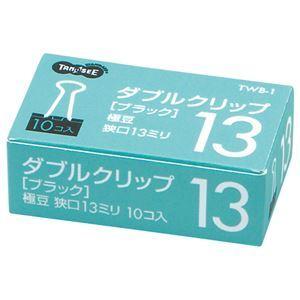 （まとめ） TANOSEE ダブルクリップ 極豆 口幅13mm ブラック 1セット（100個：10個×10箱） 〔×15セット〕