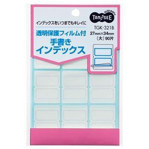 （まとめ） TANOSEE 透明保護フィルム付 手書きインデックス 大 27×34mm 青枠 1パック（90片：9片×10シート） 〔×30セット〕