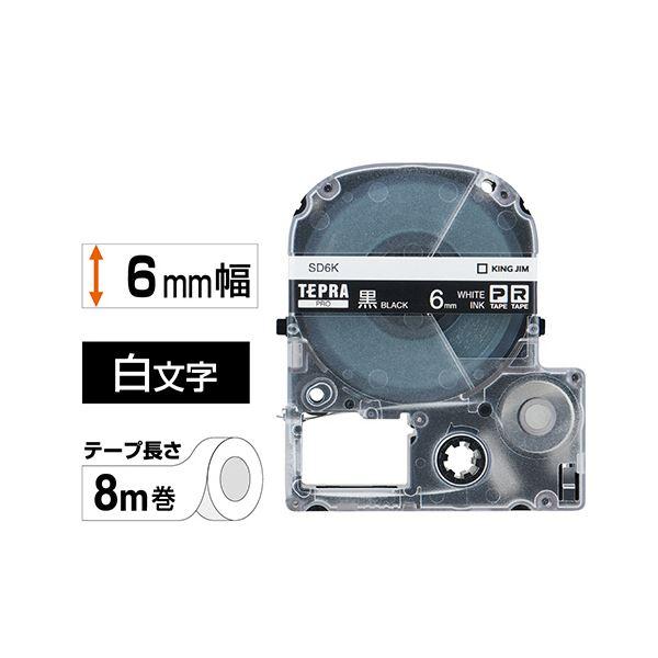 割引可 （まとめ） キングジム テプラ PRO テープカートリッジ ビビッド 6mm 黒／白文字 SD6K 1個 〔×5セット〕