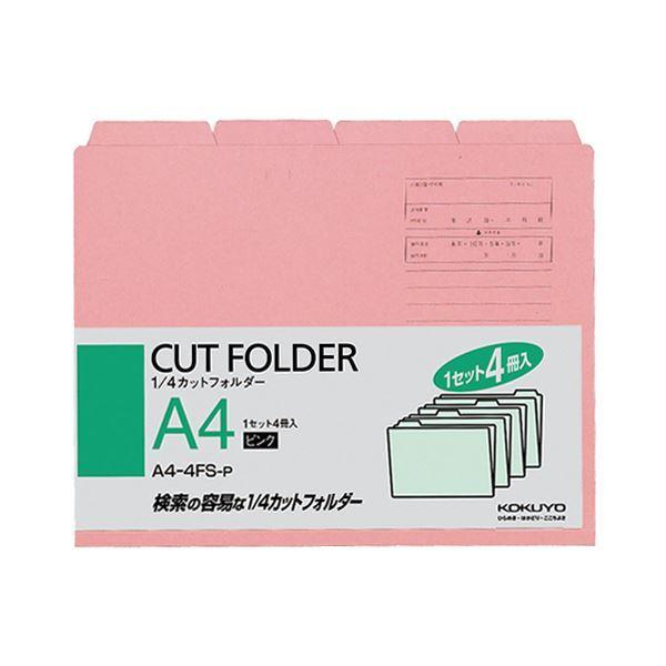 （まとめ） コクヨ 1／4カットフォルダー カラー A4 ピンク A4-4FS-P 1パック（4冊） 〔×15セット〕