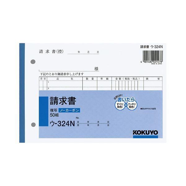 （まとめ） コクヨ NC複写簿（ノーカーボン）請求書 B6ヨコ型 2枚複写 7行 50組 ウ-324 1冊 〔×15セット〕