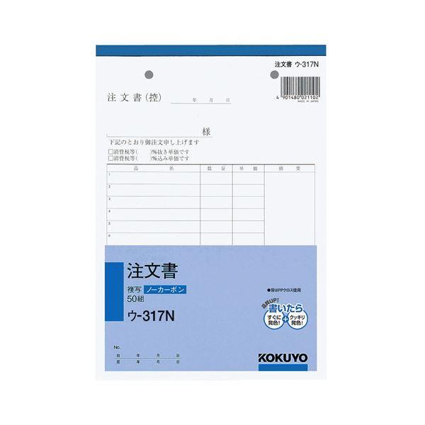 （まとめ） コクヨ NC複写簿（ノーカーボン）注文書 A5タテ型 2枚複写 16行 50組 ウ-317N 1冊 〔×15セット〕