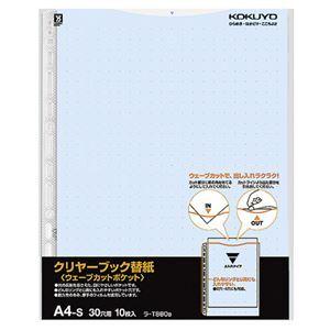 (まとめ) コクヨ クリヤーブック(クリアブック)(ウェーブカットポケット)用替紙 A4タテ 2・4・30穴 青 ラ-T880B 1パック(10枚) 〔×15セット〕