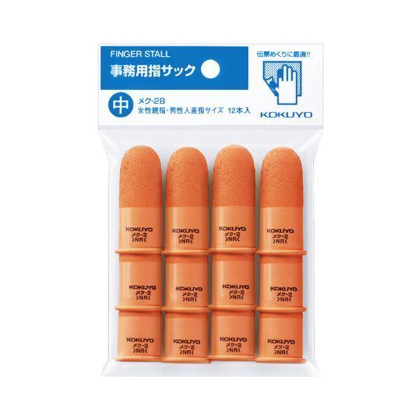 (まとめ) コクヨ 事務用指サック 中 橙 メク-2B 1パック(12個) 〔×5セット〕