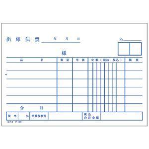 (まとめ) コクヨ 出庫伝票(仮受け・仮払い消費税額表示入り) A6ヨコ型 上質紙 100枚 テ-15 1冊 〔×40セット〕