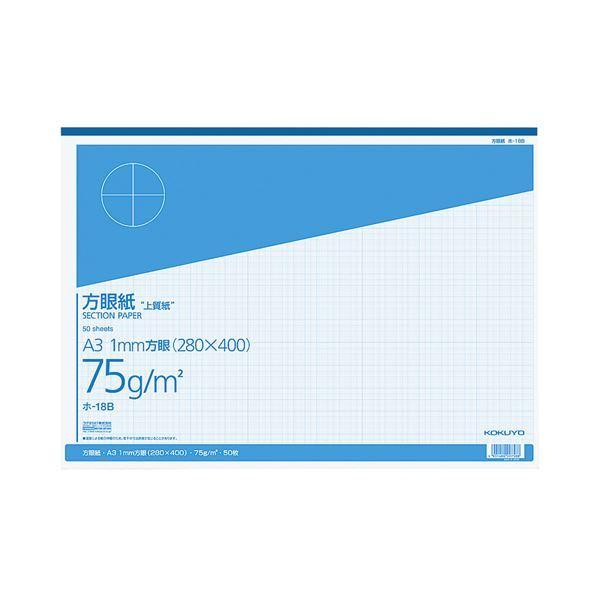 （まとめ） コクヨ 上質方眼紙 A3 1mm目 ブルー刷り 50枚 ホ-18B 1冊 〔×5セット〕