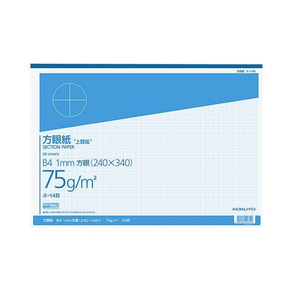 （まとめ） コクヨ 上質方眼紙 B4 1mm目 ブルー刷り 50枚 ホ-14B 1冊 〔×5セット〕