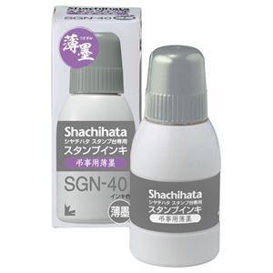 (まとめ) シヤチハタ スタンプ台専用補充インキ 40ml 薄墨 SGN-40-GR 1個 〔×10セット〕