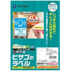 (まとめ) ヒサゴ 屋外用ラベル 強粘再剥離 A4 ノーカット カラーLP・コピー機専用 ホワイトフィルムタイプ KLPH862S 1冊(10枚) 〔×4セット〕
