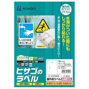 (まとめ) ヒサゴ 屋外用ラベル 結露面対応 A4 ノーカット カラーLP・コピー機専用 ホワイトフィルムタイプ KLPC862S 1冊(10枚) 〔×4セット〕