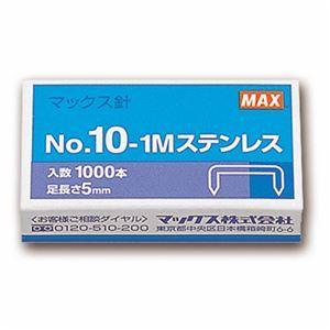 (まとめ) マックス ホッチキス針 小型10号シリーズ 50本連結×20個入 No.10-1Mステンレス 1箱 〔×20セット〕