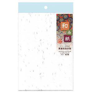 (まとめ) 長門屋商店 和み紙封筒 洋形2号 105g/m2 しろ ナフ-411 1パック(10枚) 〔×15セット〕