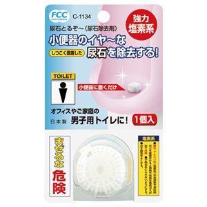 （まとめ） 不動化学 尿石除去剤（尿石とるぞー） 15g C-1134 1個 〔×30セット〕