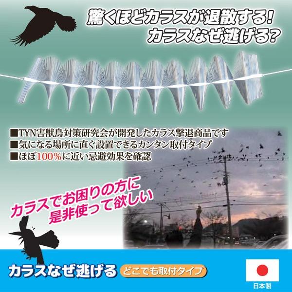 カラスよけ カラス対策用品 約長さ38×直径10cm カラスなぜ逃げる どこでも取付タイプ 日本製 畑 農作業 ゴミ置き場 ゴミ収集所｜powerstone-kaiundou｜02