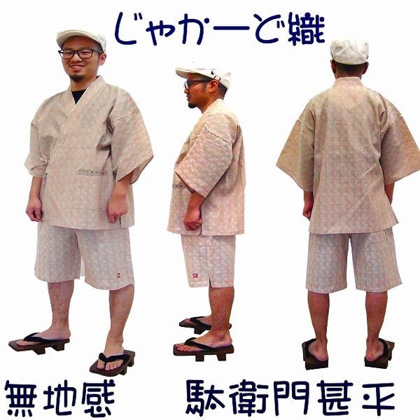 ジャカード織 甚平 ジンベイ L ベージュ 綿100％ 部屋着 ルームウェア 寝巻 寝間着 パジャマ リラックスウェア 夏物