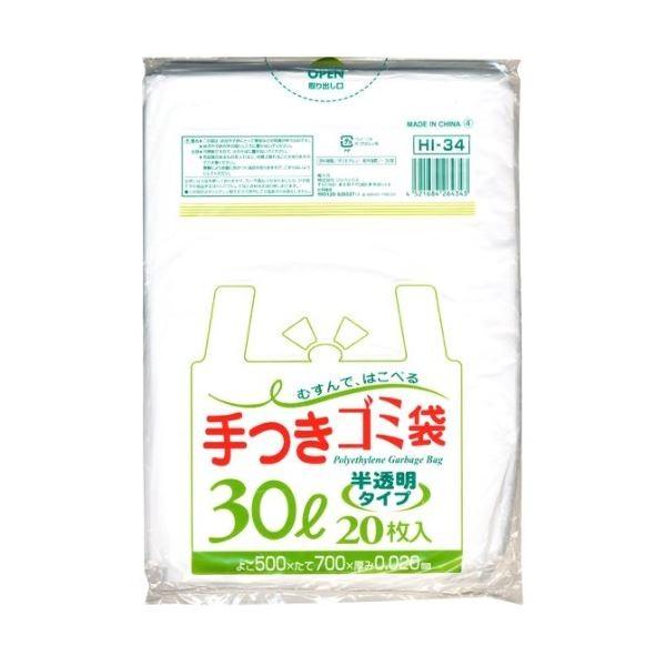 手付ゴミ袋30L 20枚入02HD半透明 HI34 〔（30袋×5ケース）合計150袋セット〕 38-307