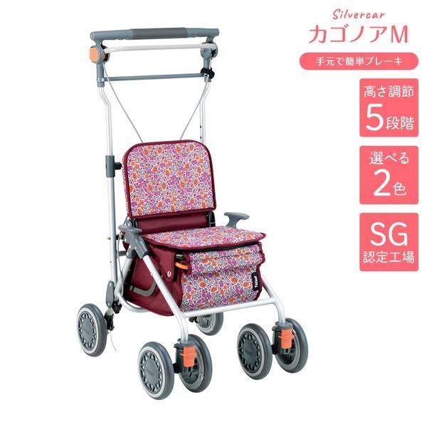 シルバーカー/手押し車 〔ミドルタイプ〕 最大積載荷重：8.0kg 幸和製作所 『カゴノアM』 レッド 〔介護用品〕