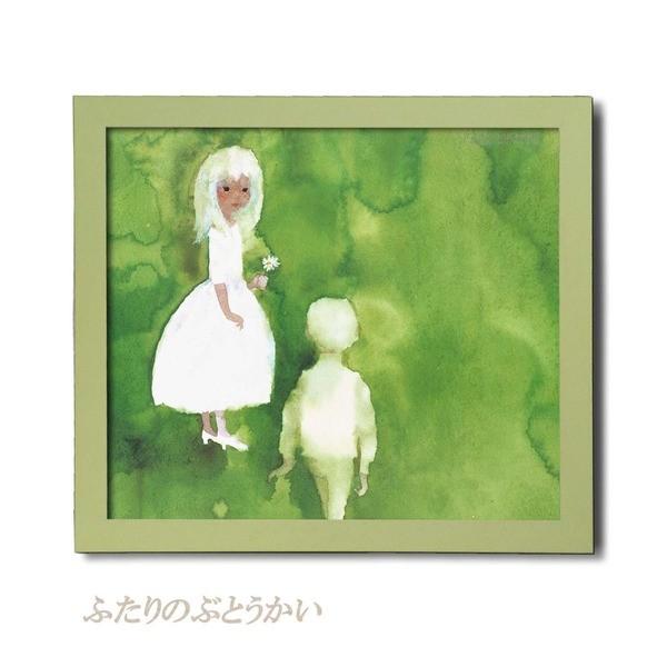 〔数量限定〕 絵画額縁 淡いグリーンフレームセット いわさきちひろ ふたりのぶとうかい 額縁内寸サイズ：420×370mm フレーム