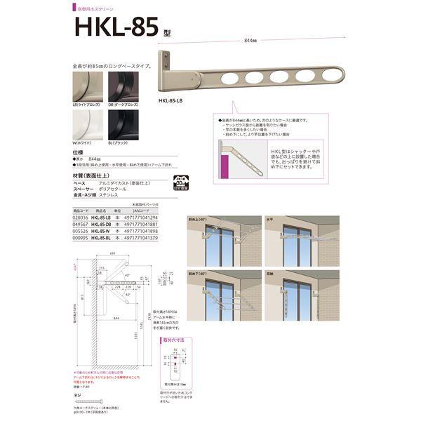 ホスクリーン HKL-85-LB ライトブロンズ [2本セット]〔0004-00277〕｜powerstone-kaiundou｜05