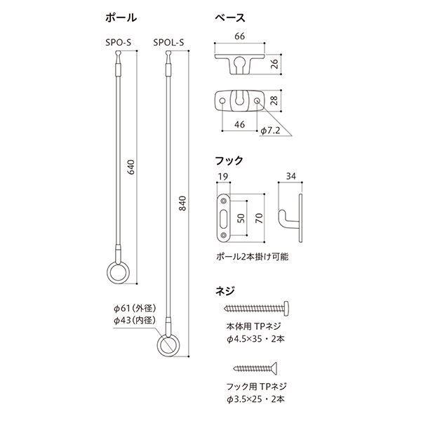 ホスクリーン (屋外用物干金物) SPOL-S〔0004-00722〕の画像