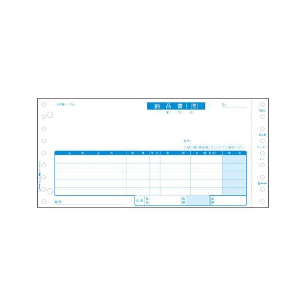 ヒサゴ 納品書（税抜） GB45