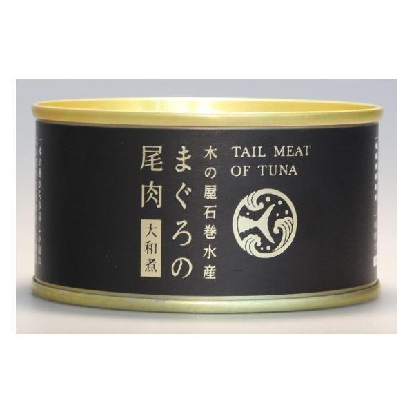 まぐろの尾肉/缶詰セット 〔大和煮 24缶セット〕 賞味期限：常温3年間 『木の屋石巻水産缶詰』