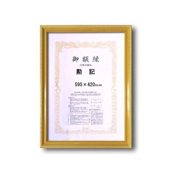〔 木製 賞状額 〕 金色賞状額 ゴールド賞状額 勲記 595×420mm 0108 壁掛けひも 金消し賞状額 額 額縁 フレーム