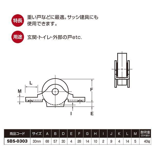 SBS-0303 ステンレス戸車 ベアリング入 30mm袖平 [12個入]〔0820-00123〕_1