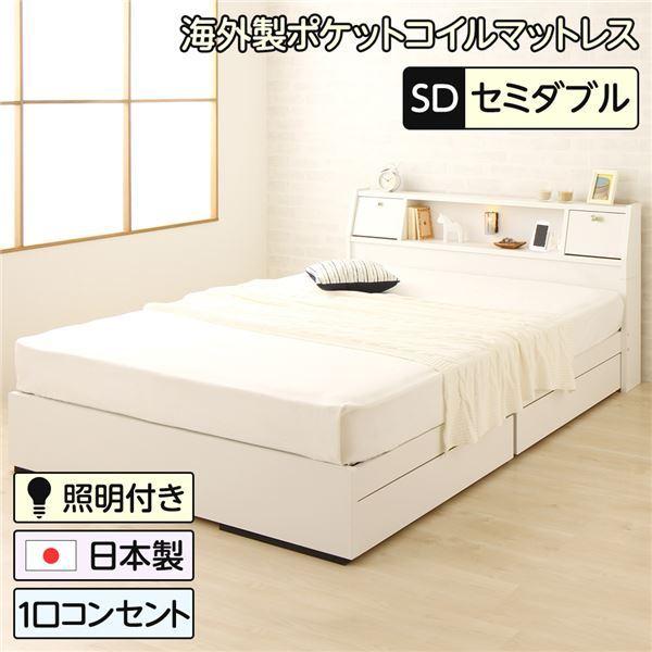 ベッド 日本製 収納付き 引き出し付き 照明 棚付き 宮付き コンセント セミダブル 海外製ポケットコイルマットレス（両面仕様）付き『AMI』アミ ホワイト