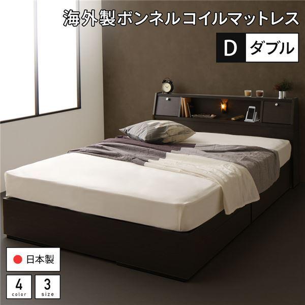 ベッド 日本製 収納付き 引き出し付き 木製 照明付き 棚付き 宮付き コンセント付き ダブル 海外製ボンネルコイルマットレス付き『AJITO』アジット ダークブ...