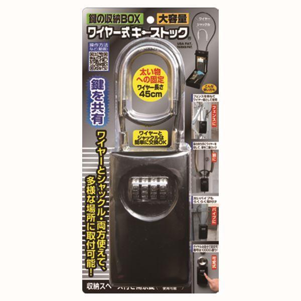 ワイヤー式 キーボックス/鍵収納 〔大容量タイプ〕 ワイヤー45cm ダイヤル式 キー不要 『キーストック』 〔オフィス 事務所〕